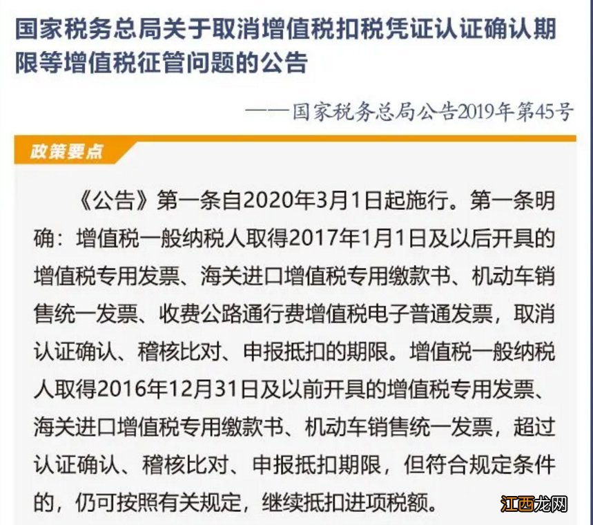 2020年3月1日开始实施的税收政策汇总+解读