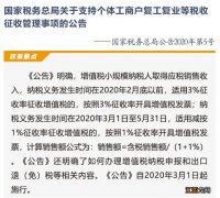 2020年3月1日开始实施的税收政策汇总+解读