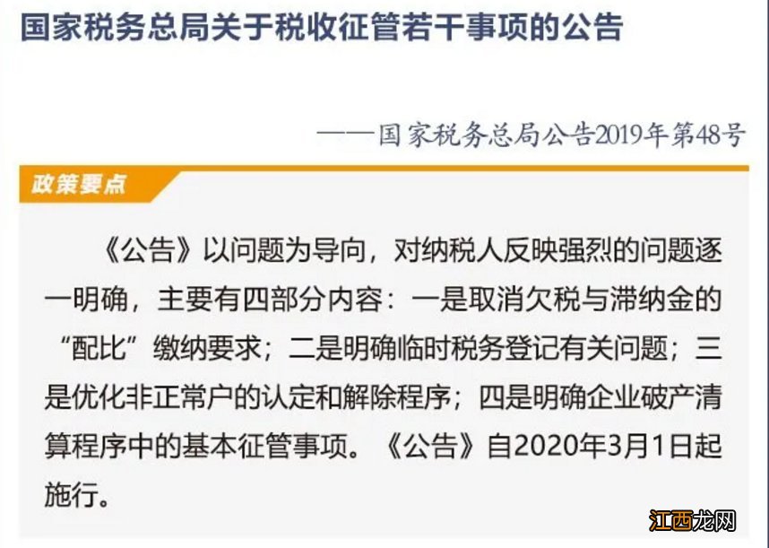 2020年3月1日开始实施的税收政策汇总+解读