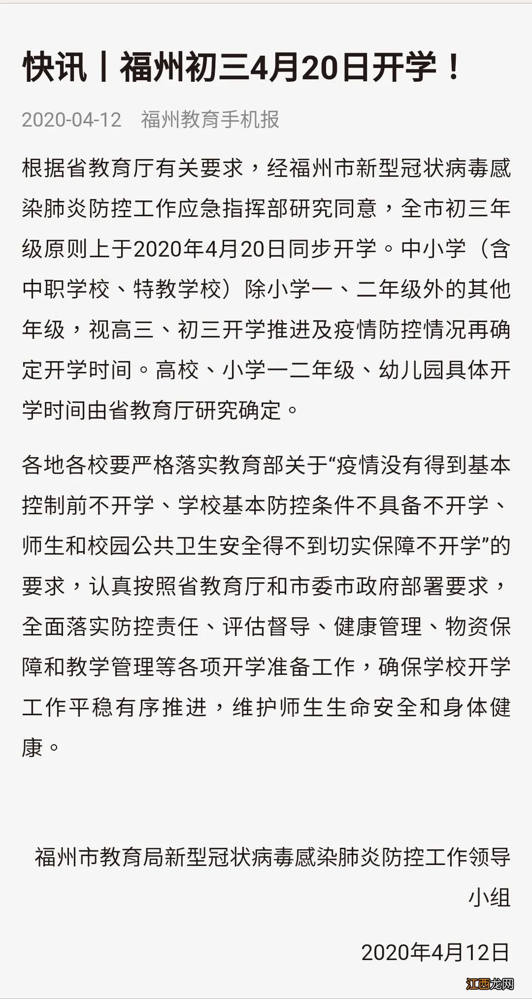 福建省初三什么时候开学 福州初三什么时候开学