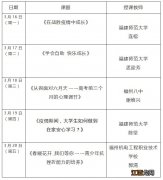 福建省小学空中课堂课程表下载 福建省小学空中课堂课程表