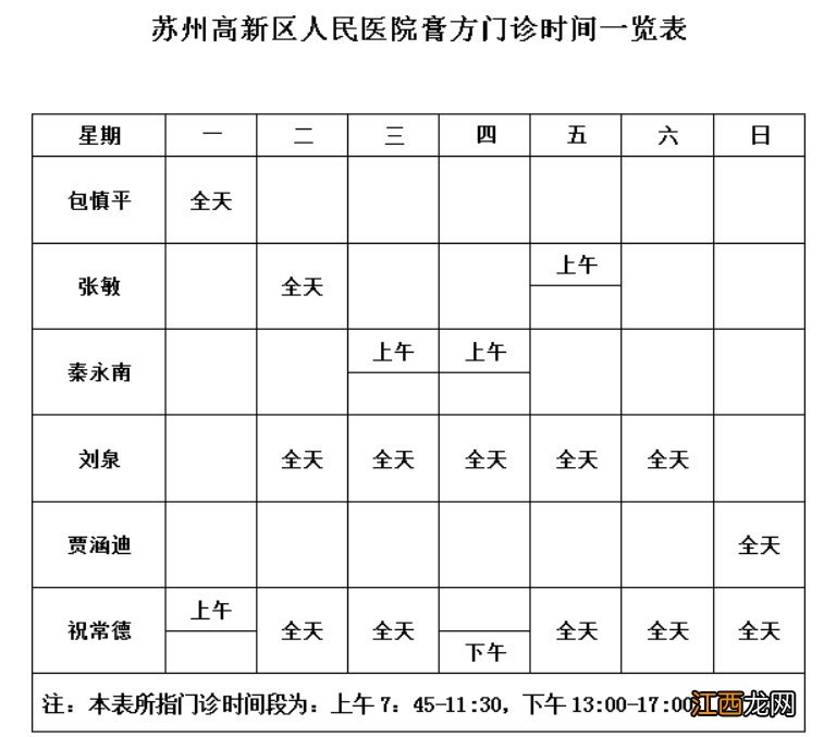 2020苏州市第九人民医院膏方节+专家坐诊时间表