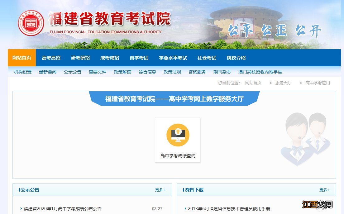 福建省高中学考成绩在哪里查 福建省高中学考成绩在哪里查啊