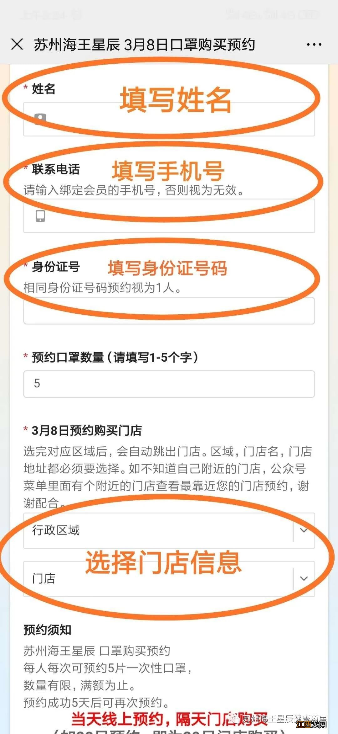 苏州海王星辰3月7日口罩线上预约指南