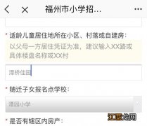 福州小学预报名报名点学校不显示怎么办