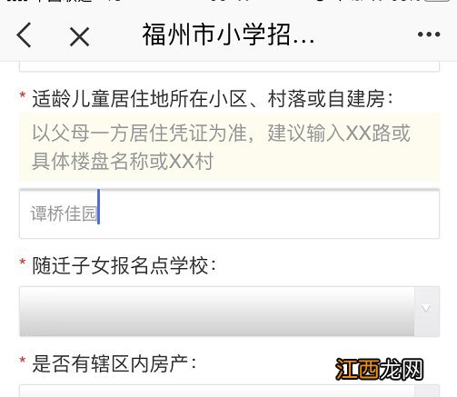 福州小学预报名报名点学校不显示怎么办