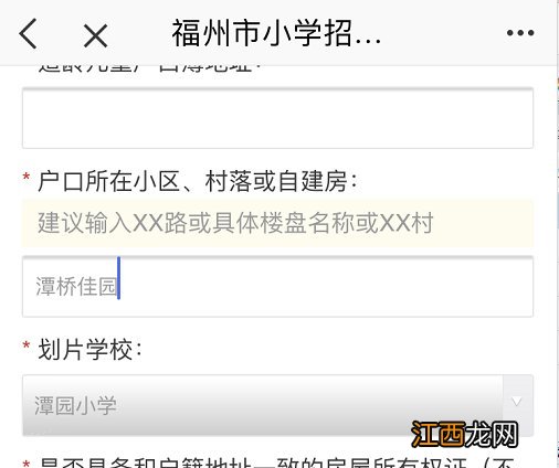 福州小学预报名报名点学校不显示怎么办