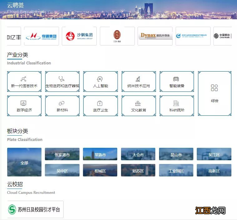 苏州校园引才招聘网 苏州高端网络引才平台云聘荟板块