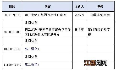 厦门名师课堂最新课程表 厦门市名师课堂