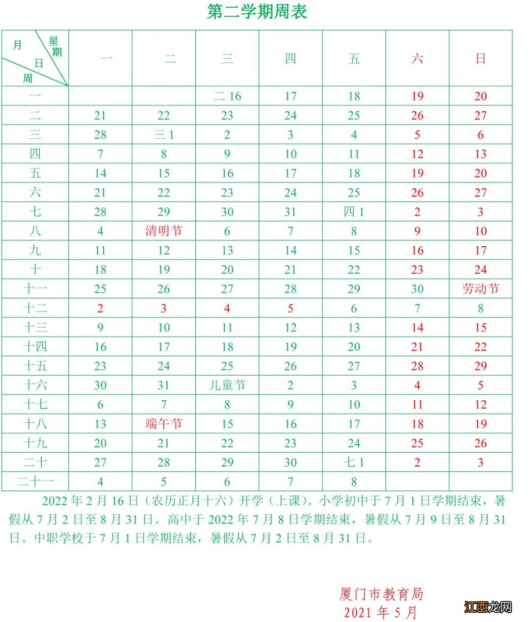 厦门初中什么时候开学？ 厦门初中什么时候开学