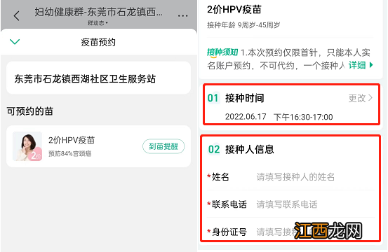 2023年春节东莞石龙西湖社区HPV疫苗预约通知