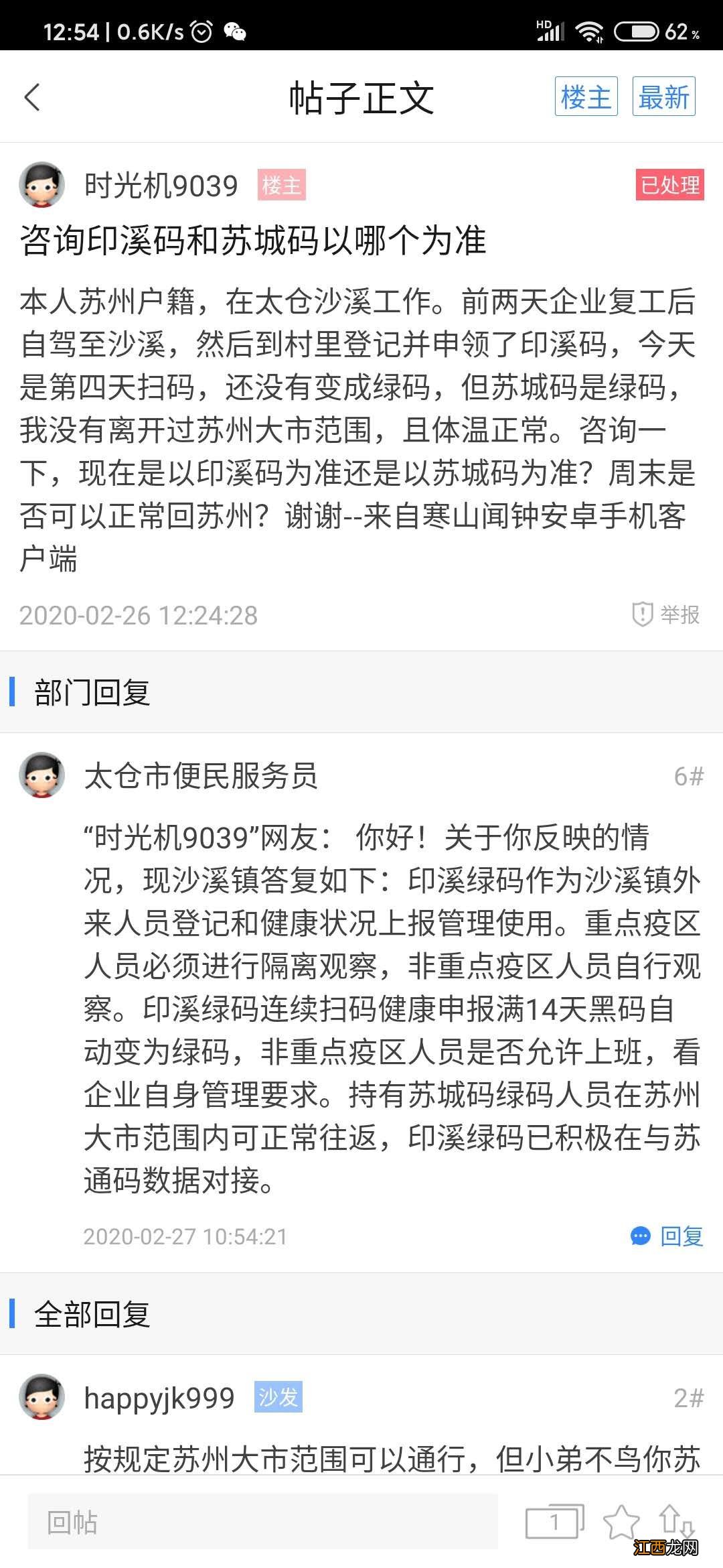 印溪绿码和苏城码以哪个为准 苏城码绿码待定