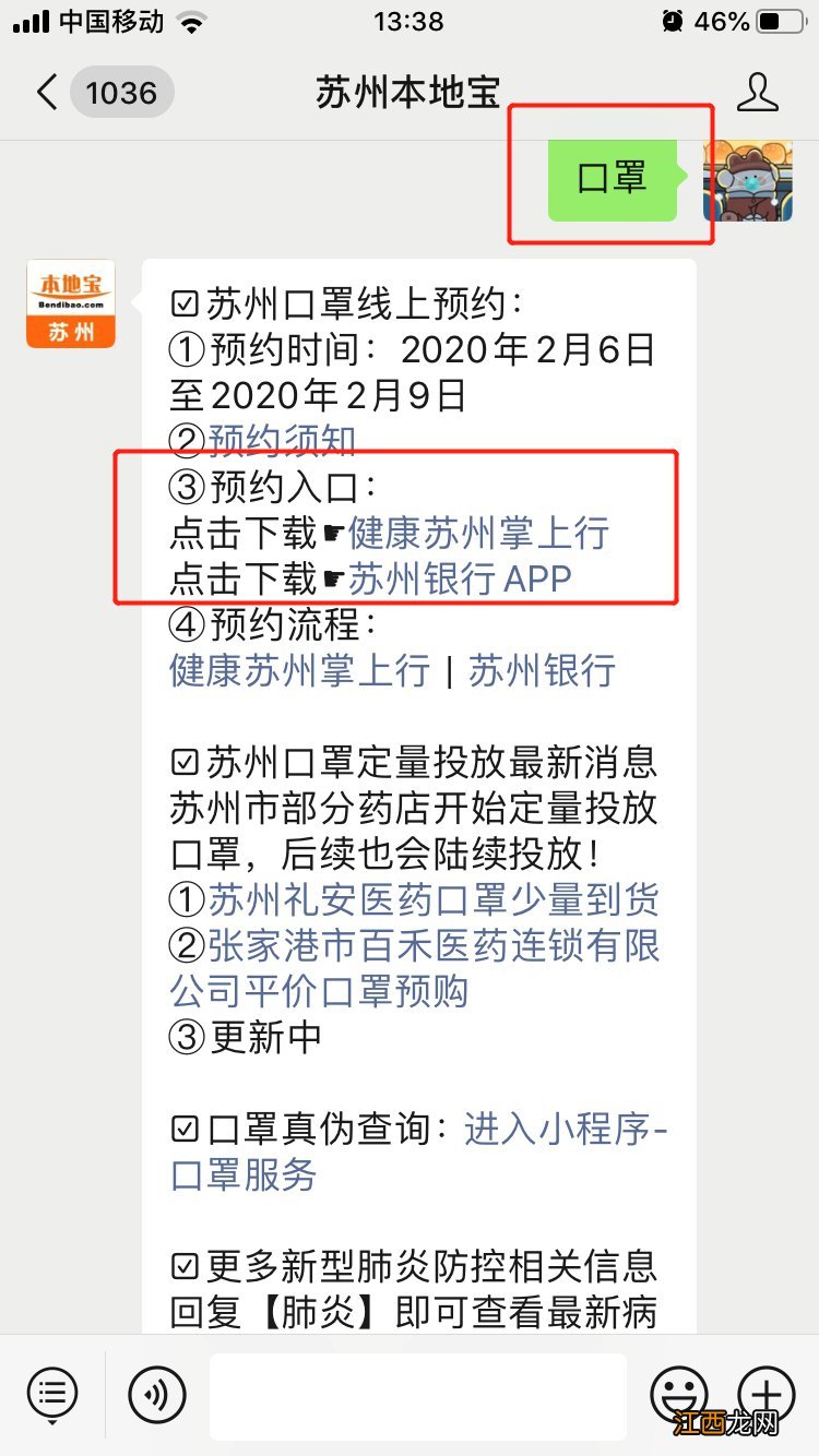 吴江区市民第三期口罩预约区镇预约时刻划分表