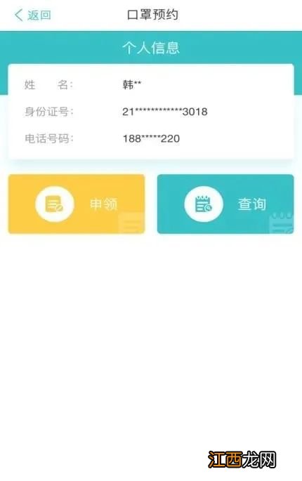 阳光医保APP免费口罩领取方式