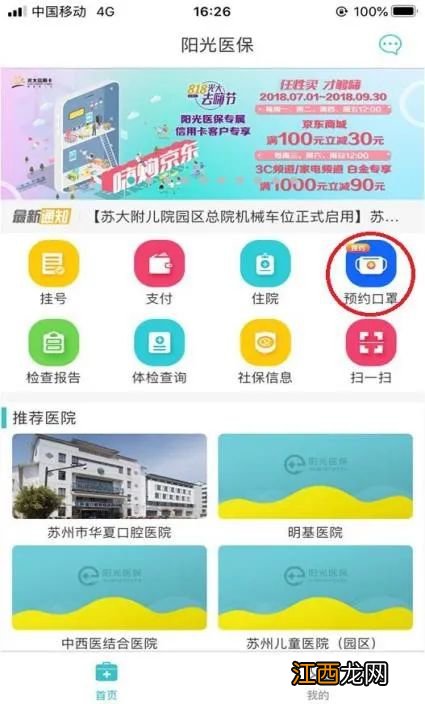 阳光医保app下载 阳光医保APP免费口罩预约流程