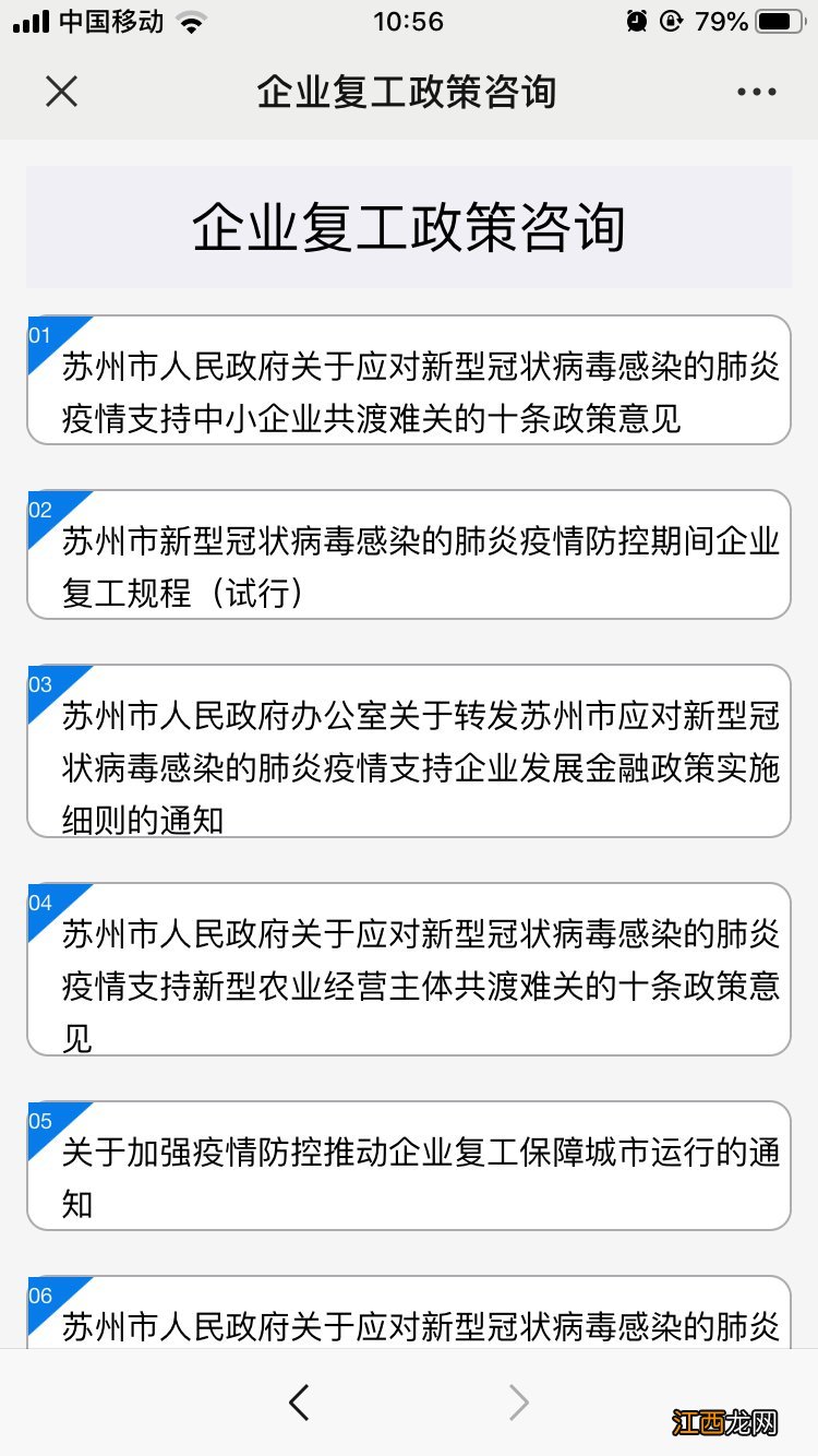 苏州企业复工政策咨询服务入口 苏州企业复工政策咨询服务入口网