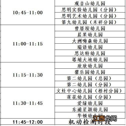 8月30日上午思明区暑假出省学生核酸检测安排