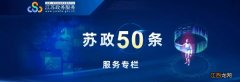 苏政50条网上查询地址