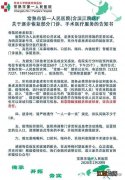 常熟第一人民医院门诊一览表 常熟市第一人民医院门诊恢复告知书