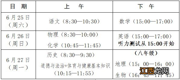 2022福建中考时间公布 2021福建中考公布时间