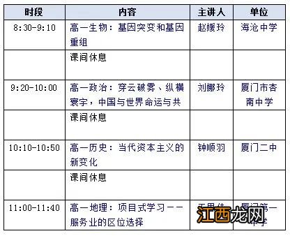 厦门高中名师课堂最新课程表 厦门高中名师课堂最新课程表下载