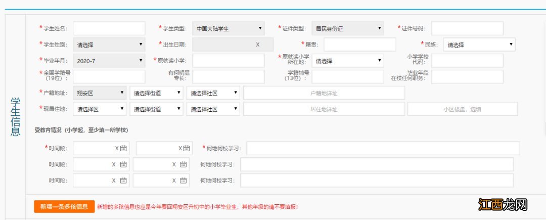 厦门翔安回户籍地升初中报名须知 厦门翔安户口迁移去哪里办