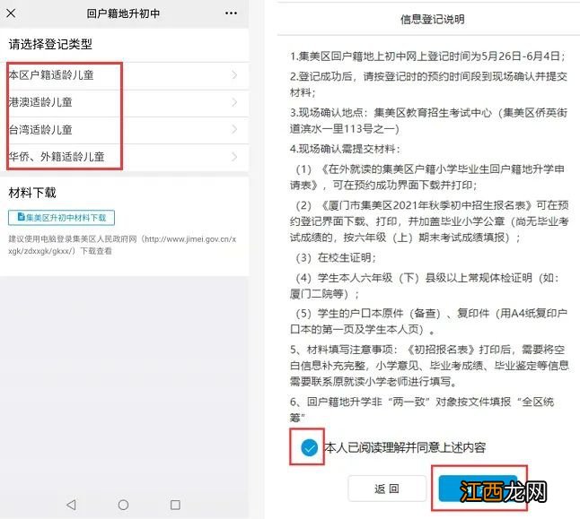 回集美区升初中怎么在网上预约登记报名 回集美区升初中怎么在网上预约登记