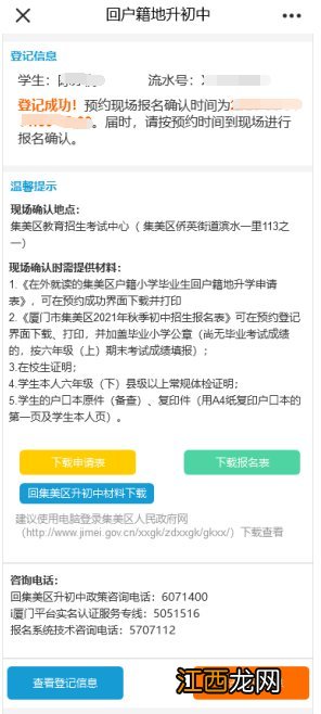 回集美区升初中怎么在网上预约登记报名 回集美区升初中怎么在网上预约登记