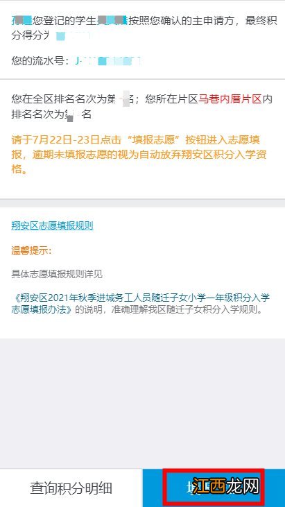 厦门翔安积分入学志愿填报指南 翔安积分入学学校