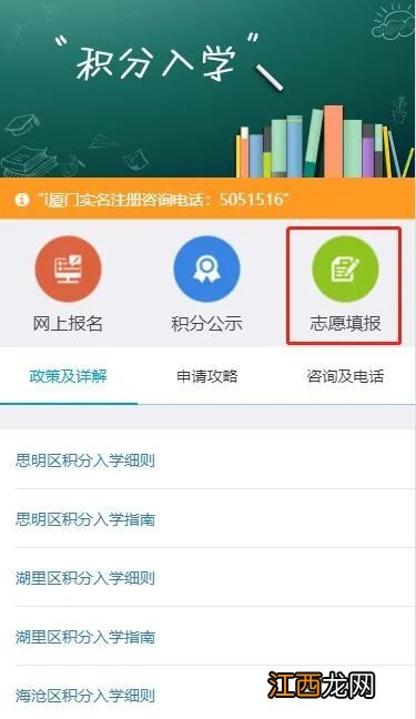 厦门翔安积分入学志愿填报指南 翔安积分入学学校