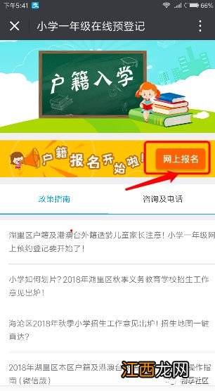 集美区户籍儿童小学一年级网上预约登记操作说明