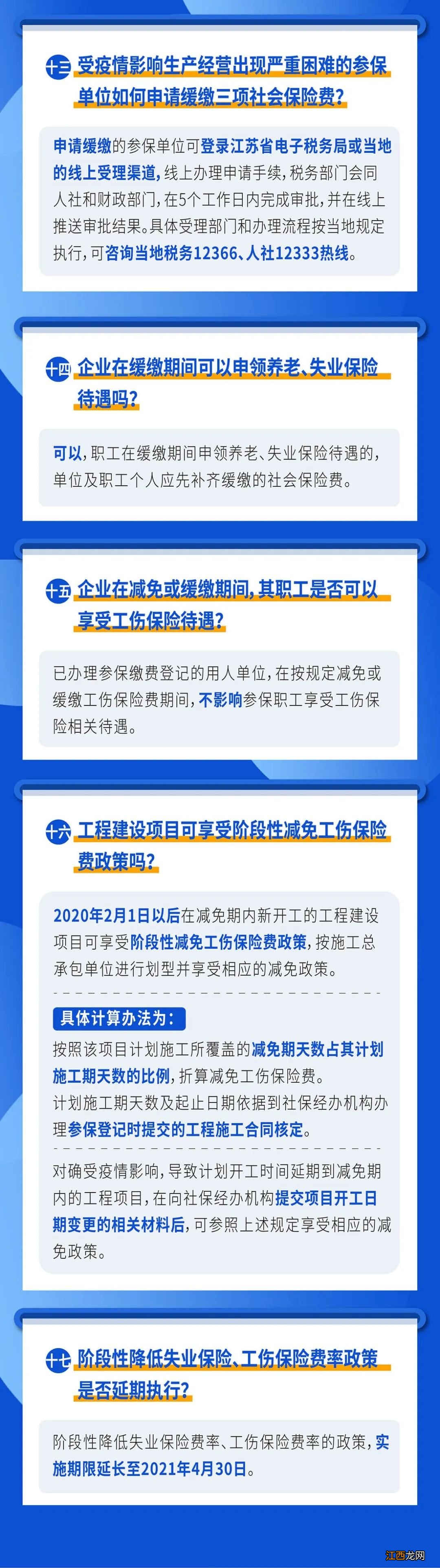 江苏阶段性减免企业社保费政策解读 江苏企业社保减免优惠政策