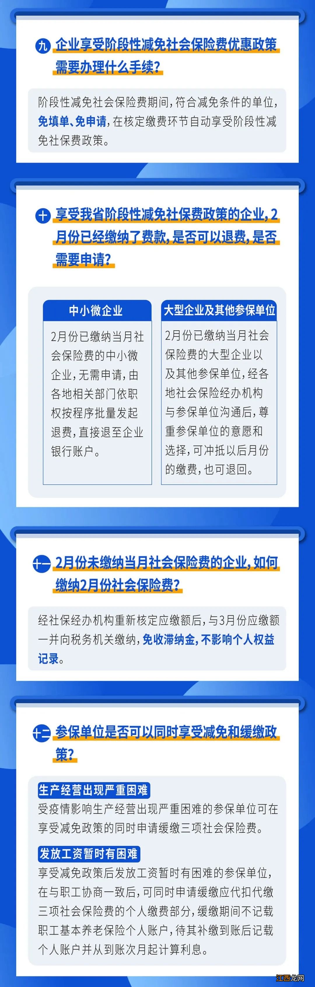 江苏阶段性减免企业社保费政策解读 江苏企业社保减免优惠政策