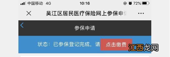 吴江区医保中心查询 吴江区居民医保网上参保进度查询