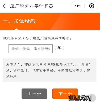 厦门积分入学积分计算方式及加分标准