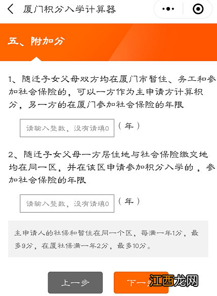 厦门积分入学积分计算方式及加分标准