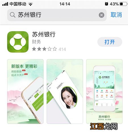 苏州银行app口罩预约流程