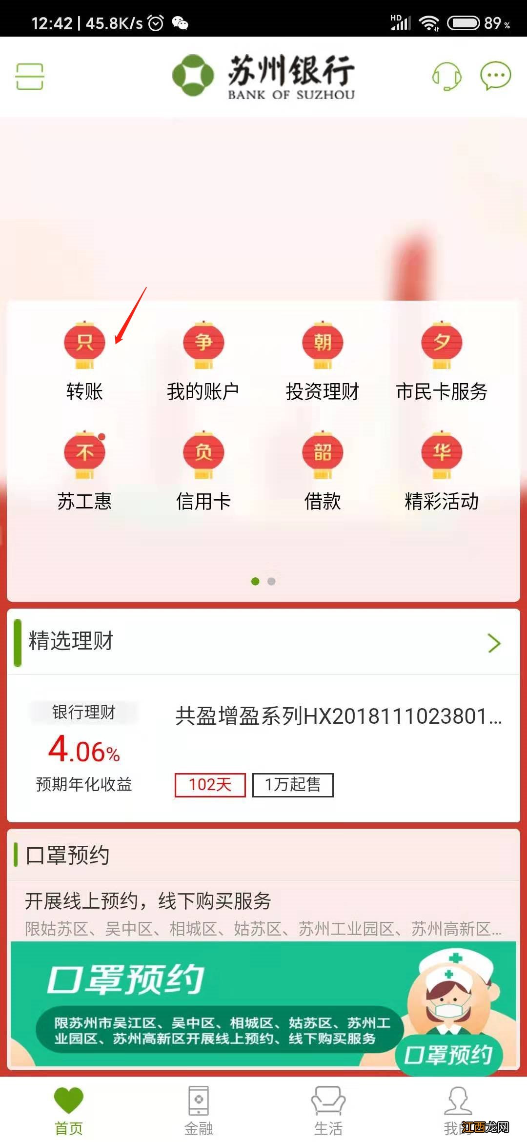 苏州银行app口罩预约流程