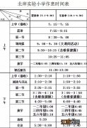 莆田北岸实验小学课后服务时间+内容+收费标准