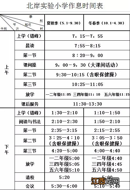 莆田北岸实验小学课后服务时间+内容+收费标准