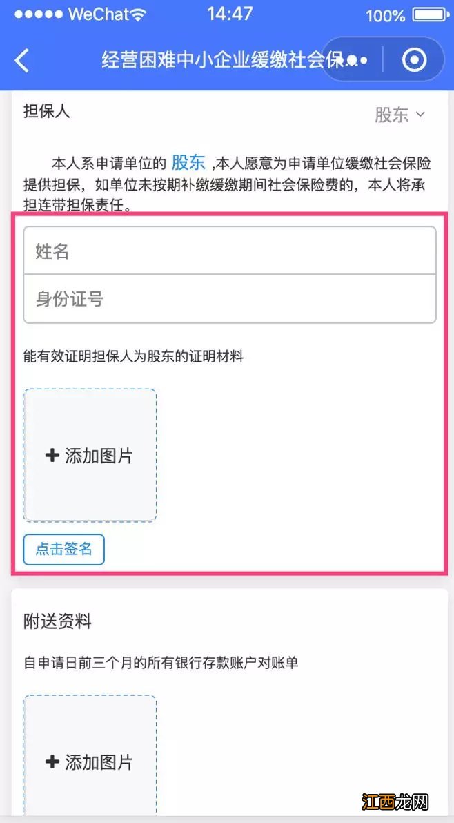 苏州企业社保缓缴线上申报流程 苏州企业社保缓缴线上申报流程图