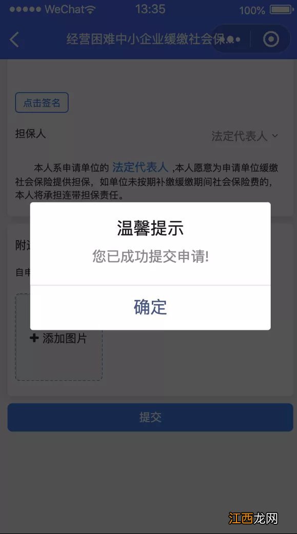 苏州企业社保缓缴线上申报流程 苏州企业社保缓缴线上申报流程图