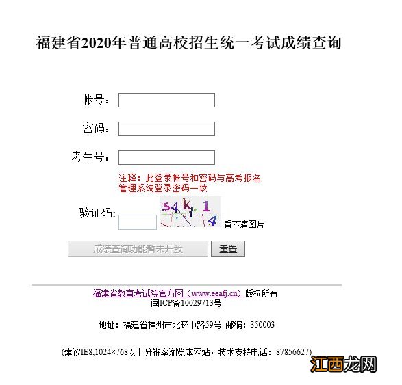 莆田高考成绩查询流程 莆田成绩查询网站