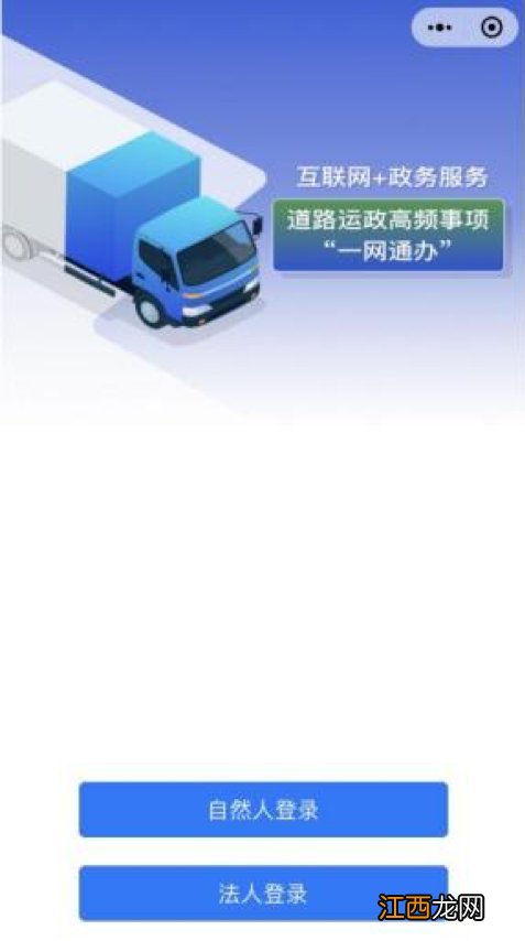 无锡道路运输从业资格证换发跨省通办指南