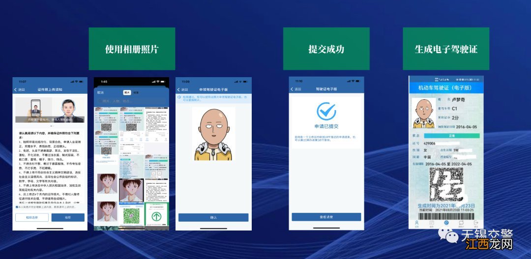 无锡驾驶证电子版怎么弄 无锡电子驾驶证申请指南