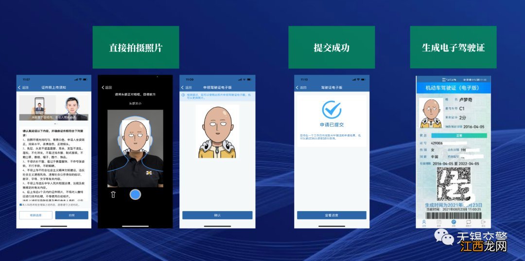 无锡驾驶证电子版怎么弄 无锡电子驾驶证申请指南