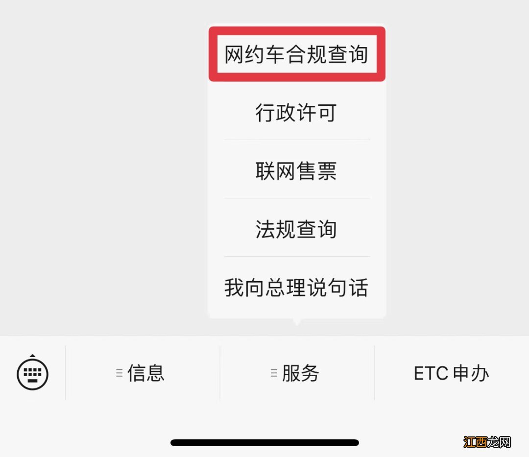 无锡网约车合规信息查询入口+查询步骤