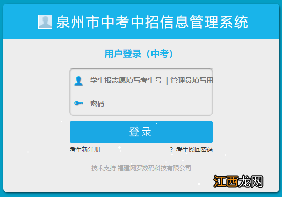 2022泉州中考志愿填报公告汇总网 2022泉州中考志愿填报公告汇总