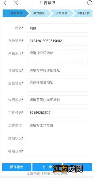 无锡三胎生育登记网上申请办理入口 无锡三胎生育登记网上申请办理入口网站