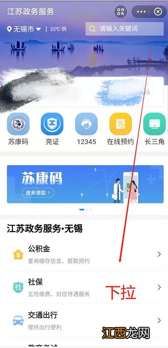 怎么在支付宝上预约无锡市婚姻登记业务？